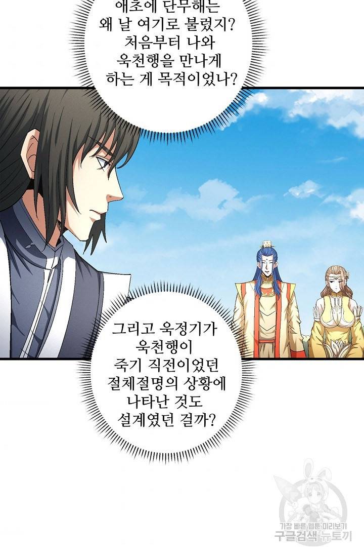 절세무신 240화 33