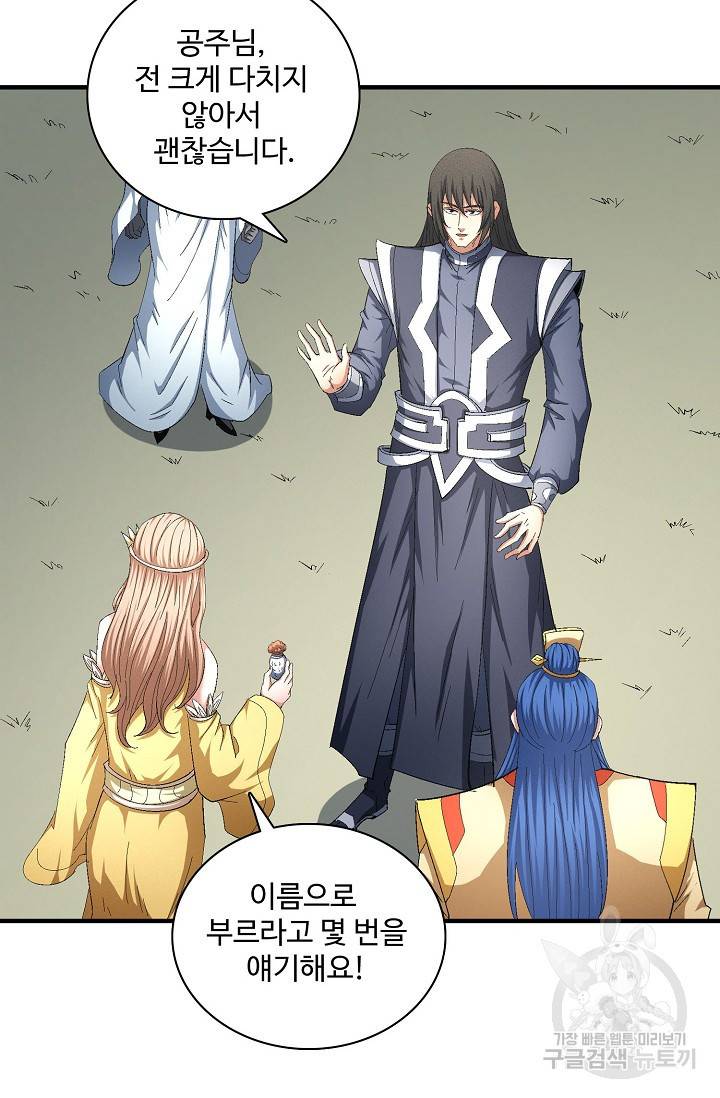 절세무신 240화 38
