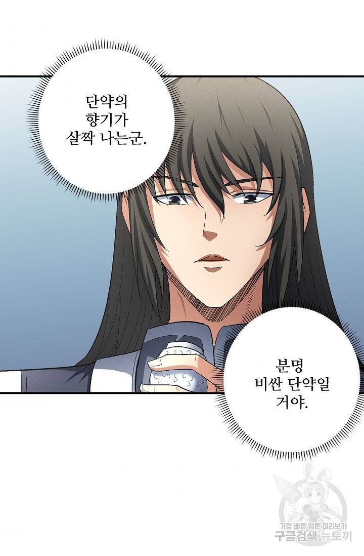 절세무신 240화 43