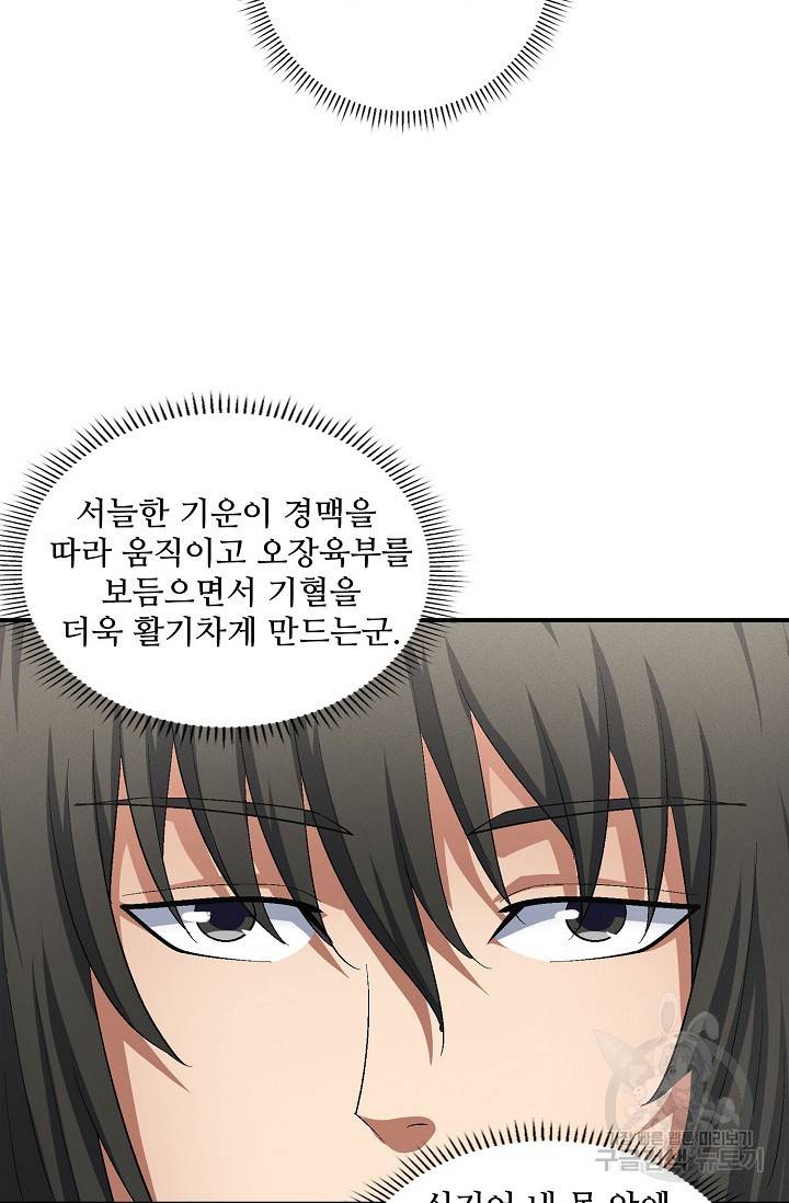 절세무신 240화 46