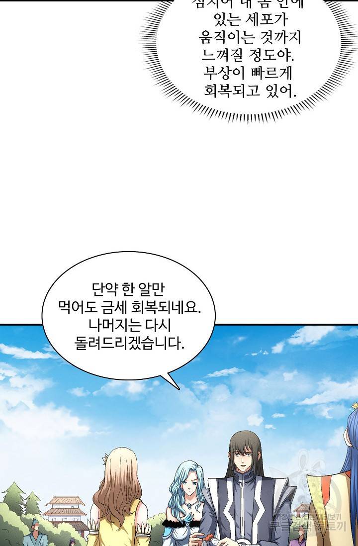 절세무신 240화 47