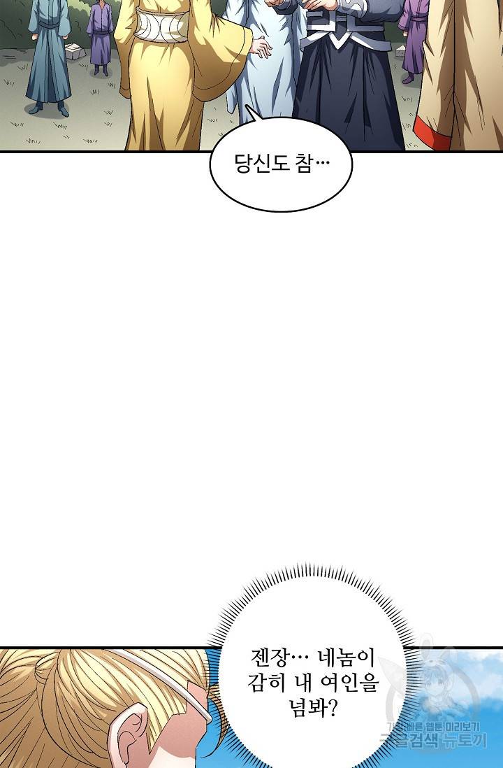 절세무신 240화 48