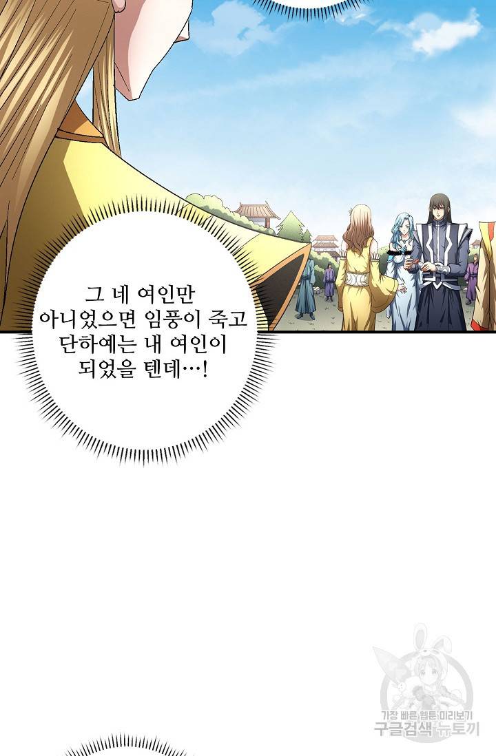 절세무신 240화 49