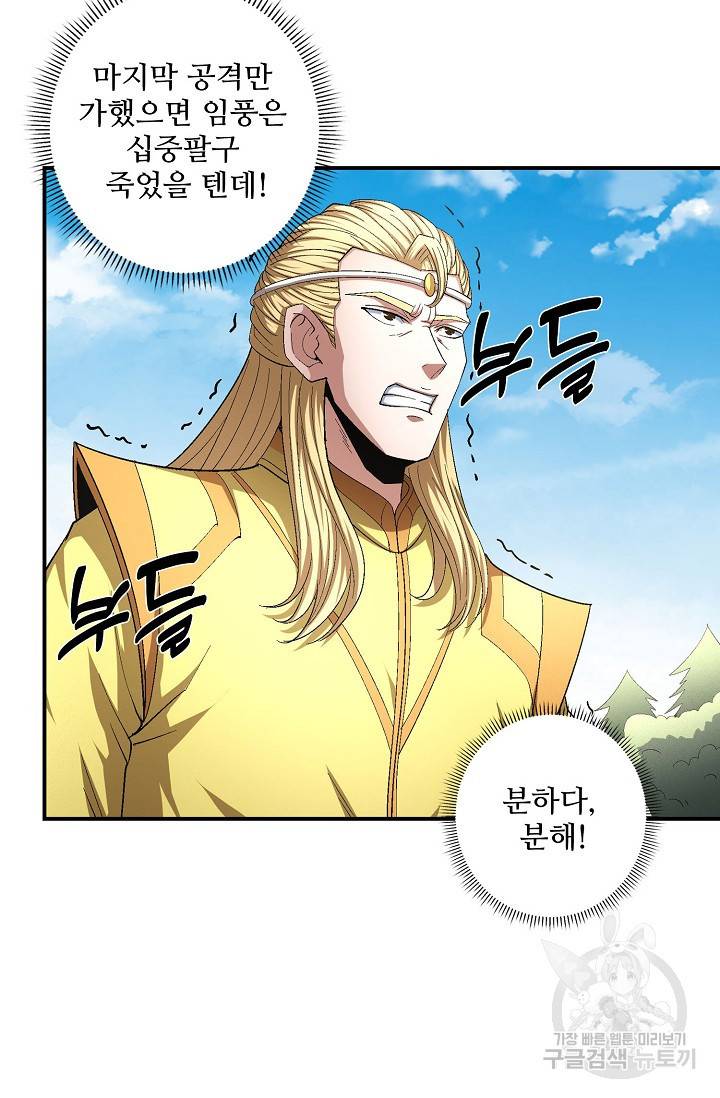 절세무신 240화 50