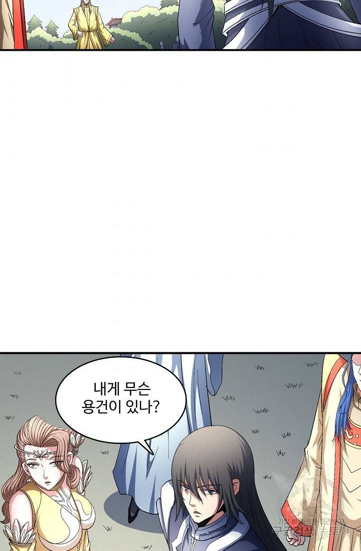 절세무신 240화 53
