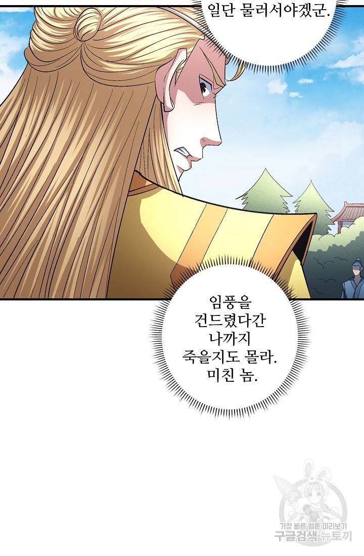 절세무신 240화 56