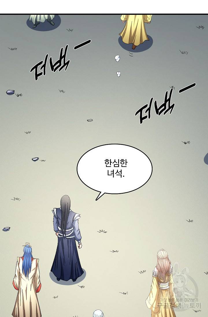 절세무신 240화 57