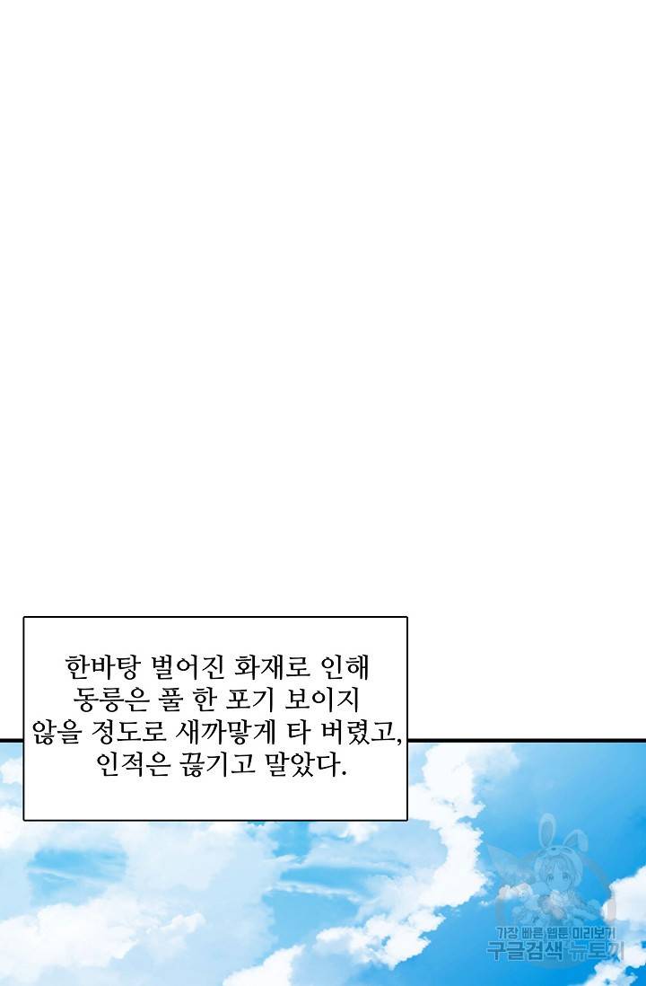절세무신 240화 66