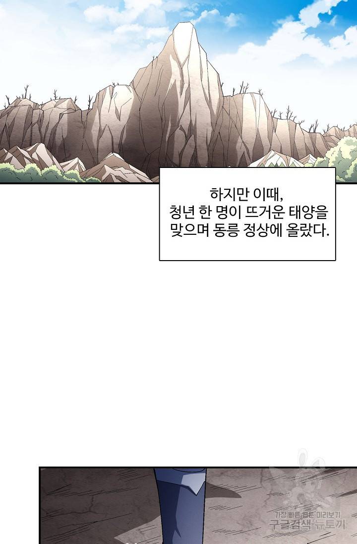 절세무신 240화 67