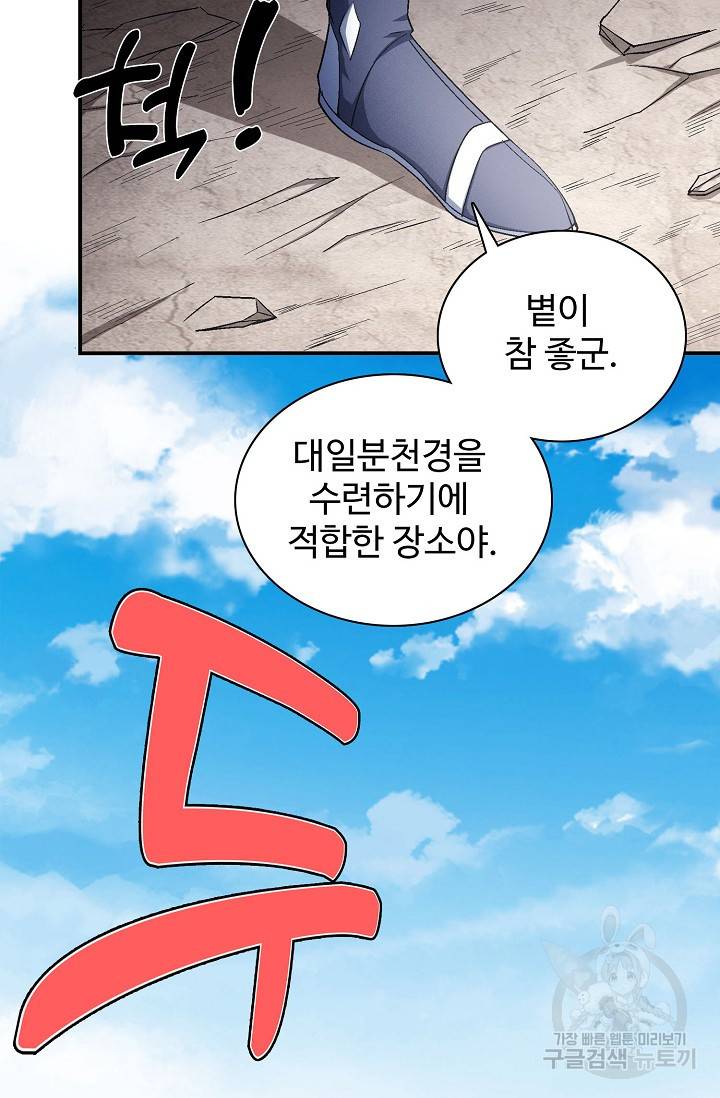 절세무신 240화 68