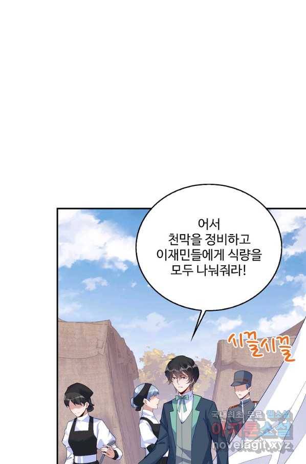 황녀의 생존법칙 246화 2