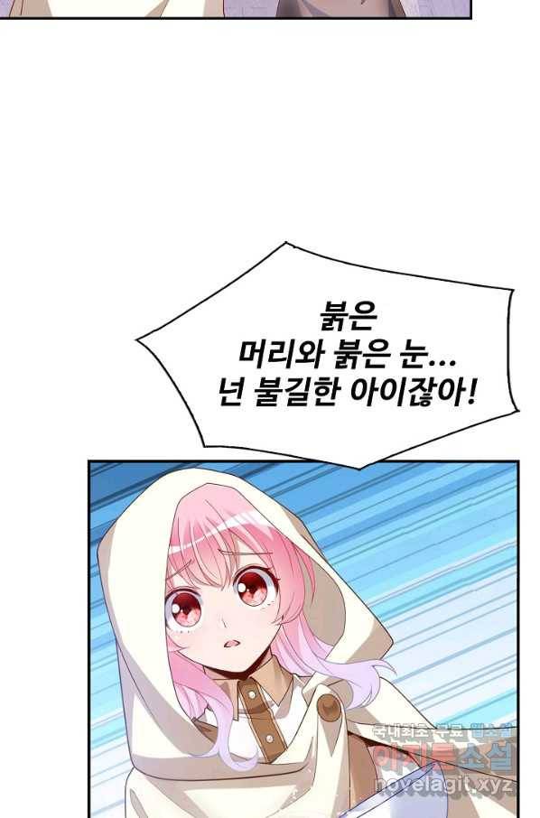 황녀의 생존법칙 246화 4