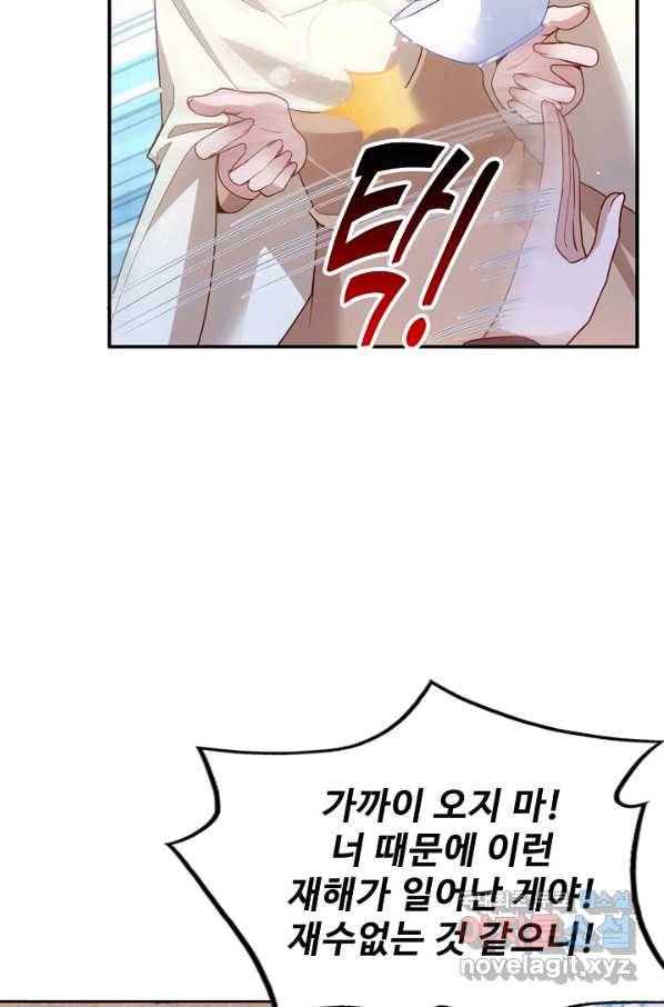 황녀의 생존법칙 246화 5