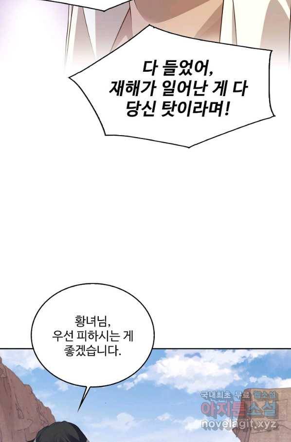 황녀의 생존법칙 246화 8