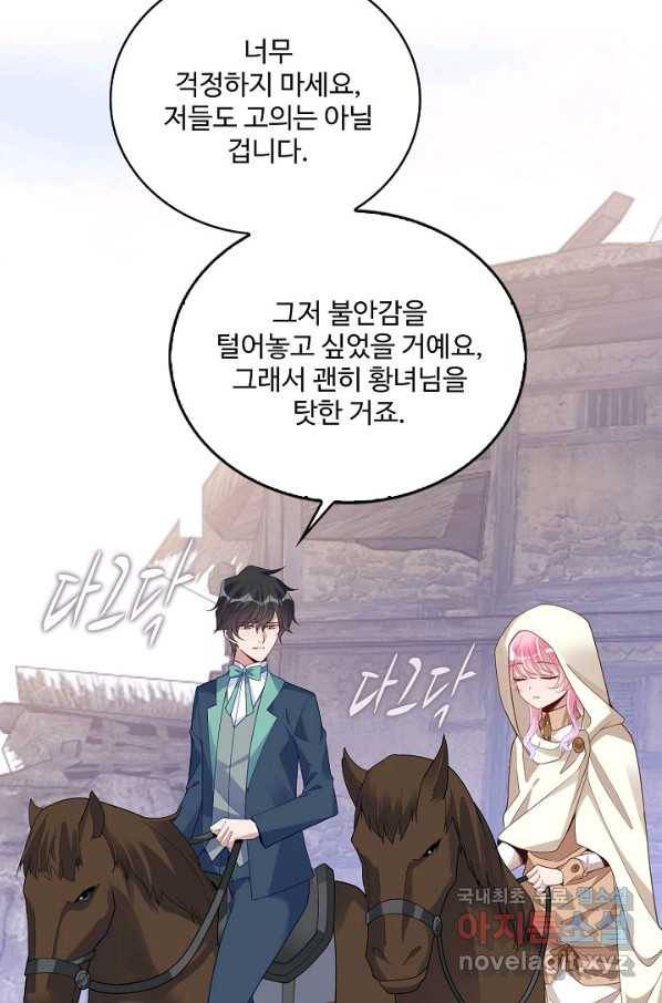 황녀의 생존법칙 246화 12