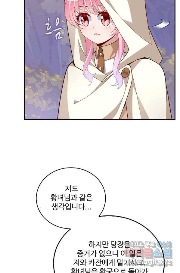 황녀의 생존법칙 246화 14