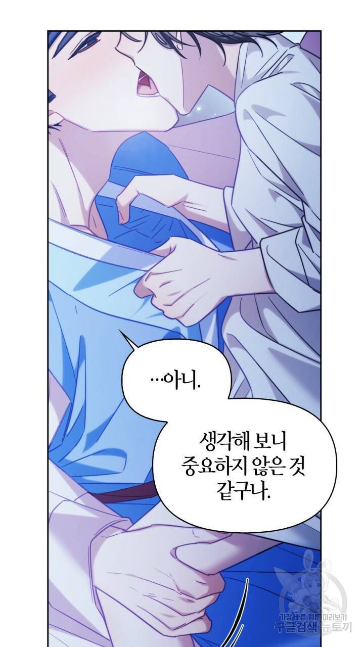 절벽에 뜬 달 57화 9