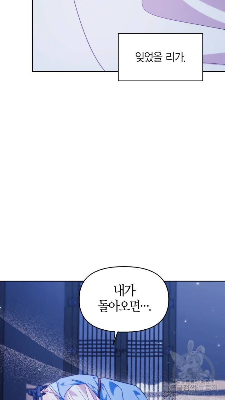 절벽에 뜬 달 57화 17