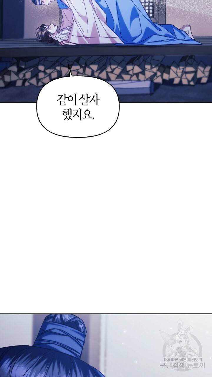 절벽에 뜬 달 57화 18