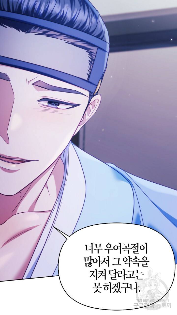 절벽에 뜬 달 57화 19