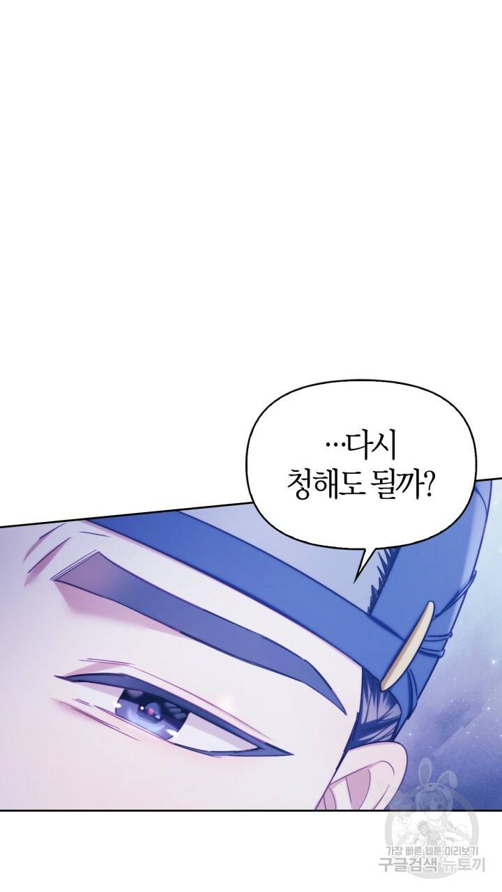 절벽에 뜬 달 57화 20