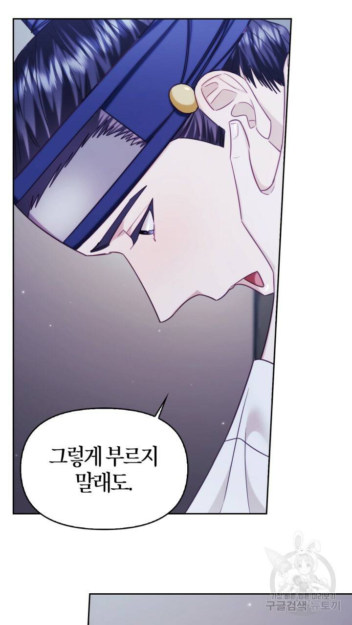 절벽에 뜬 달 57화 24