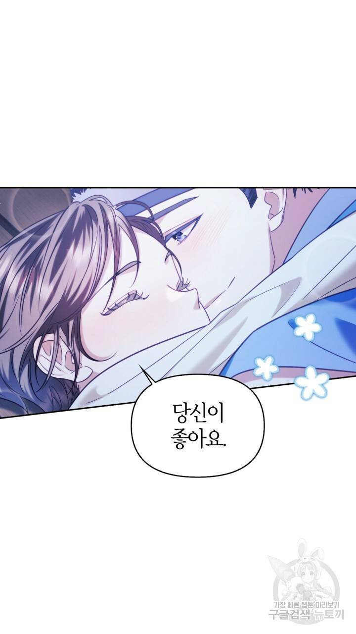 절벽에 뜬 달 57화 27