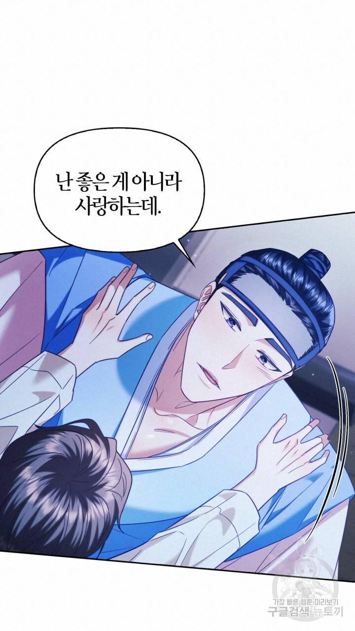 절벽에 뜬 달 57화 28