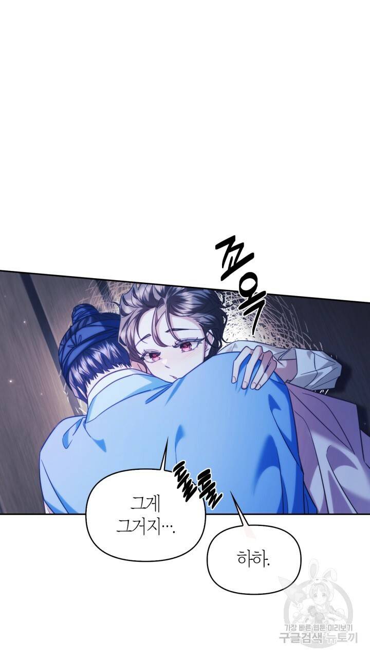 절벽에 뜬 달 57화 29