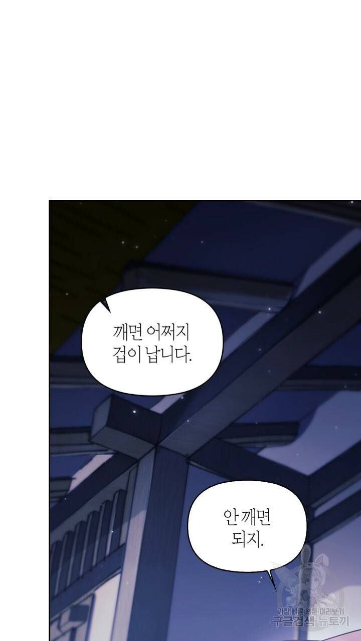 절벽에 뜬 달 57화 41