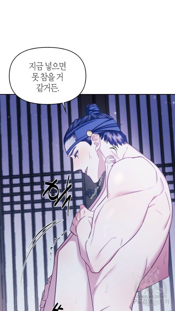 절벽에 뜬 달 57화 49