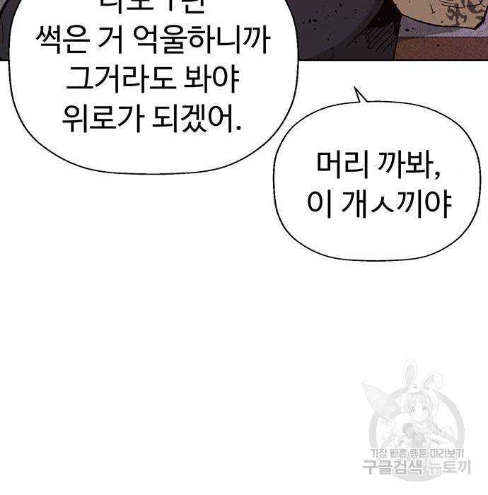 약한영웅 194화 36