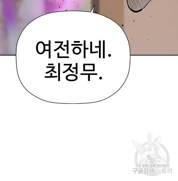 약한영웅 194화 39