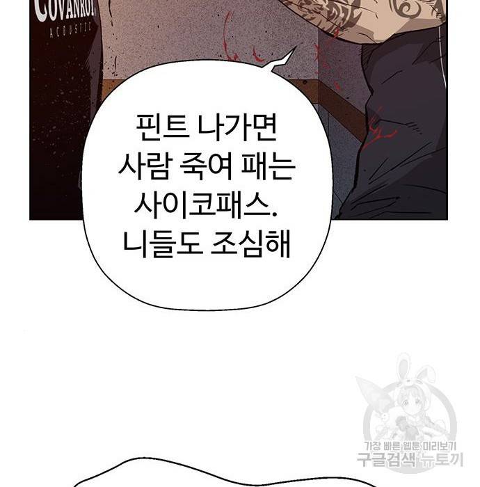약한영웅 194화 67
