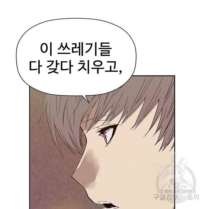약한영웅 194화 83