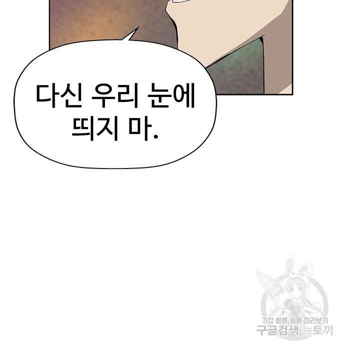 약한영웅 194화 84