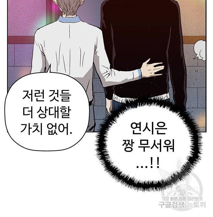 약한영웅 194화 87