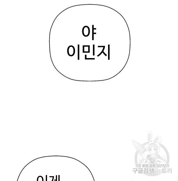 약한영웅 194화 97