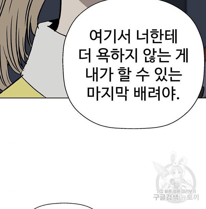 약한영웅 194화 101