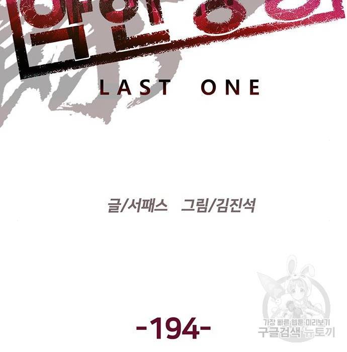 약한영웅 194화 107