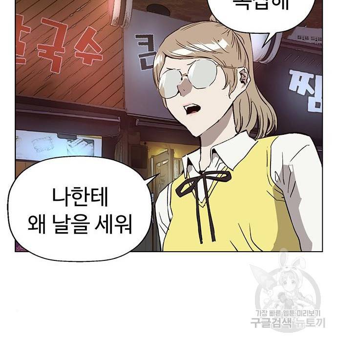 약한영웅 194화 127
