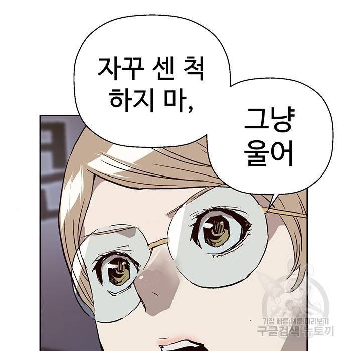 약한영웅 194화 128