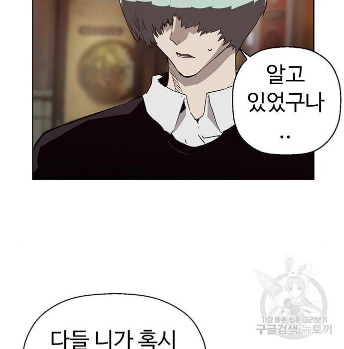 약한영웅 194화 145