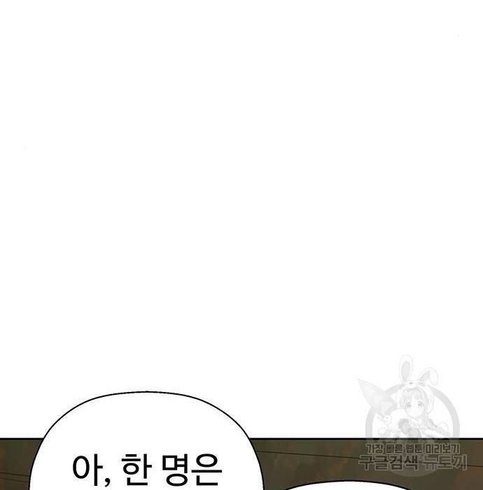 약한영웅 194화 147