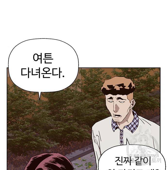 약한영웅 194화 164