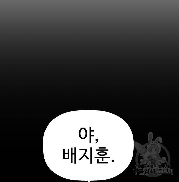 약한영웅 194화 168