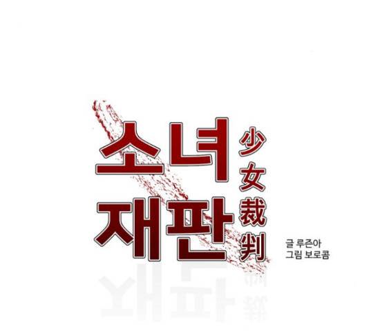 소녀재판 112화 3
