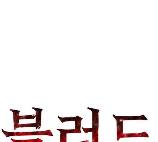 블러드 리벤저 17화 16