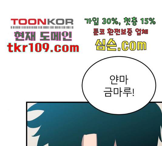 블러드 리벤저 17화 28