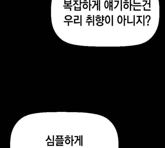 테러대부활 73화 22